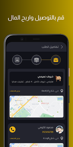 أكابر للذبائح ( مندوب) Screen 2