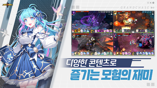 그랜드체이스 Screen 2