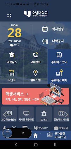 Honam University App Screen 2