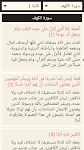 screenshot of القرآن الكريم مع التفسير