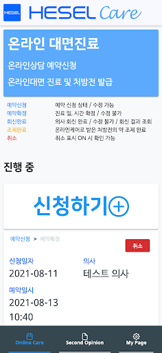 온라인 케어 Screen 2