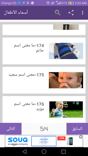 أجمل و أحلى أسماء الأولاد و البنات و معانيها