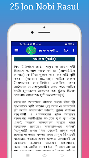 ২৫ জন নবী রাসূলের জীবনী