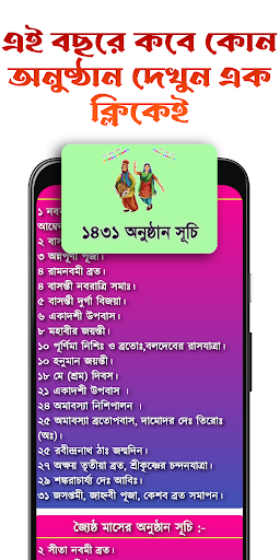 Bangla Calendar 1431 & Panjika Screen 3