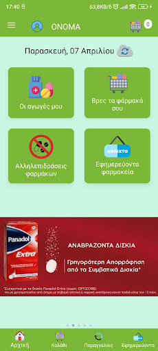 Android application efarmaka screenshort