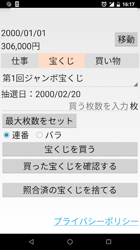 リアル宝くじシミュレーター Screen 3