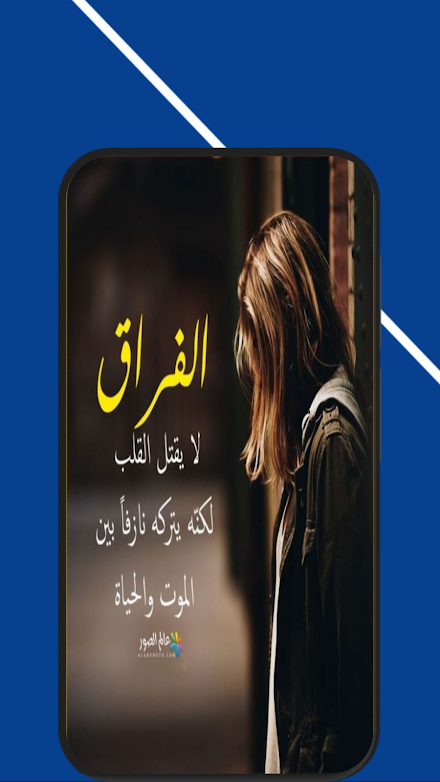 عبارات عن الفراق Screen 2