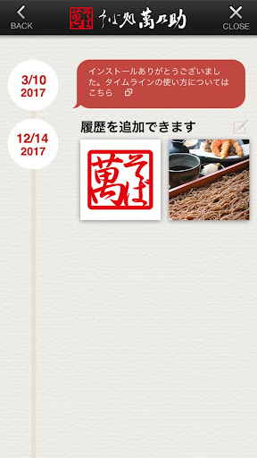 そば処萬乃助公式アプリ Screenshot 4 - AppWisp.com