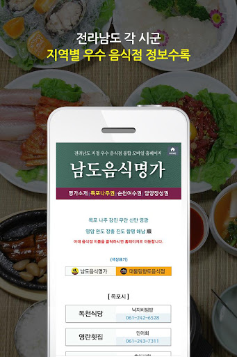 남도음식명가 Screen 3