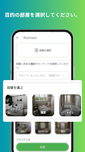 Roomwiz: 人工知能によるインテリア デザイン
