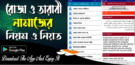 Android application রোজা ও তারাবি নামাজ পড়ারনিয়ম screenshort