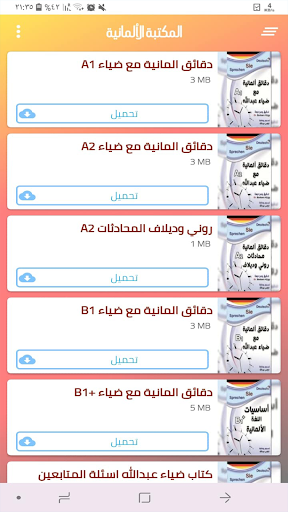 المكتبة الالمانية Screen 3