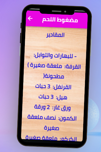 Android application طبخات سعودية screenshort