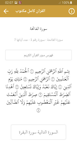 نصر الدين طوبار ابتهالات نادرة Screen 3