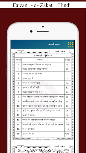 Faizan e Zakat फैज़ाने ज़कात Screen 2