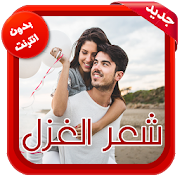 Top 10 Books & Reference Apps Like شعر حب و غزل - Best Alternatives