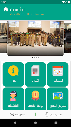 Manar AL-Hikmah Private School Screen 2