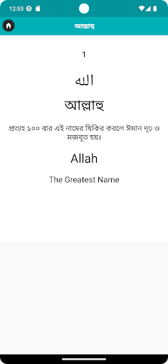 আল্লাহর নাম এবং নামের ফজিলত Screen 3