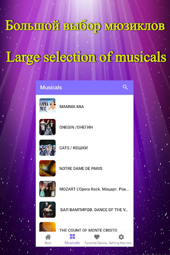 Musical Мюзикл Screen 2