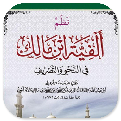 Nadhom Alfiyah Ibnu Malik