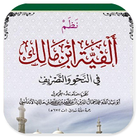 Nadhom Alfiyah Ibnu Malik