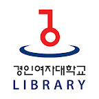 경인여자대학교 도서관