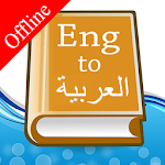 Cover Image of Télécharger English Arabic Dictionary  APK