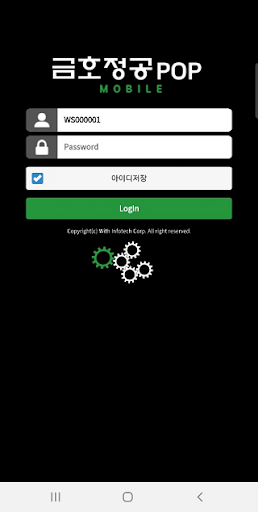 Android application (주)금호정공 POP screenshort