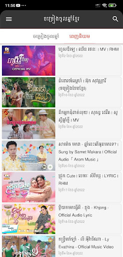 Android application ចំរៀងចូលឆ្នាំខ្មែរ-Khmer song screenshort