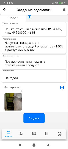 Диагност ПБ Screenshot 2 - AppWisp.com