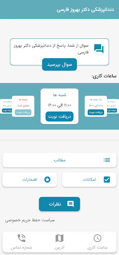 دندانپزشکی دکتر بهروز فارسی Screen 3