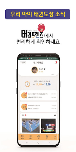 Android application 태권프렌즈 학부모/관리자용 APP(TKFriends) screenshort