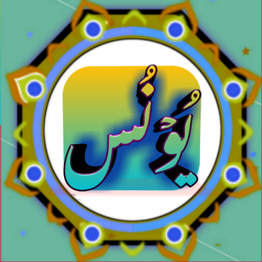 Surah Younus logo