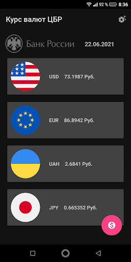 Android application Российский курс валют screenshort