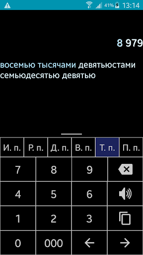 Android application Длинные числа screenshort
