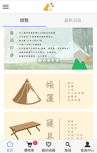 Android application 撒野 screenshort