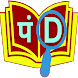 Pawari Dictionary - Androidアプリ