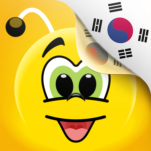 تعلم الكورية - 11000 كلمة