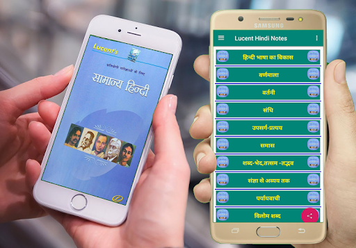 Android application Lucent objective hindi vyakrn screenshort