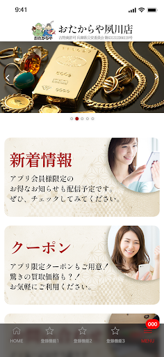おたからや夙川店 Screen 2