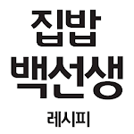 Cover Image of Download 집밥백선생 레시피 - 백종원의 맛있는 집밥 요리 레시피  APK