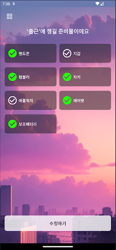 챙기미 Screen 2