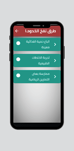 خلطات لنفخ الخدود Screen 2