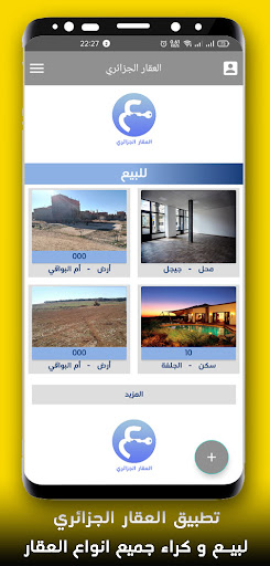 Android application العقار الجزائري screenshort