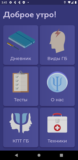 Android application Без боли screenshort