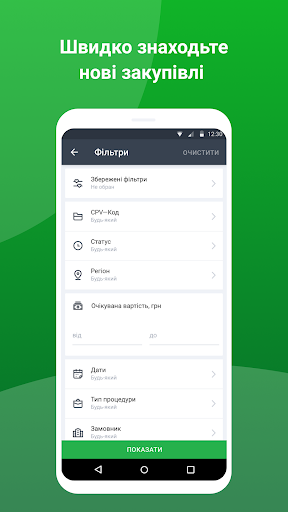 Zakupki.Prom — державні та ком Screenshot 4 - AppWisp.com