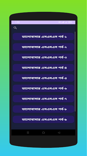 Bangla Love SMS - ভালোবাসা Screen 3