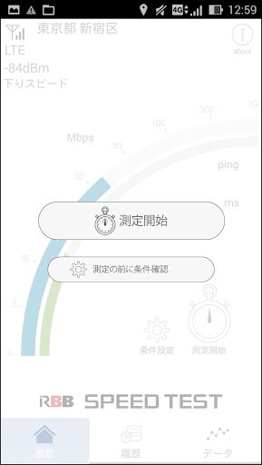 Android application RBB SPEED TEST screenshort