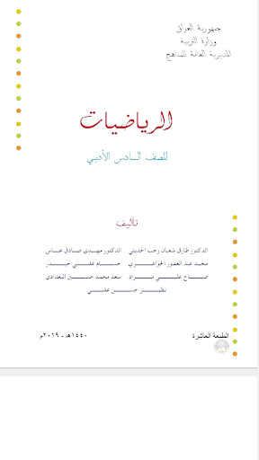 Android application كتاب الرياضيات سادس ادبي screenshort