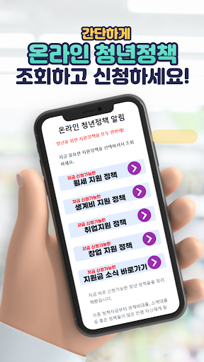 Android application 청년정책 알림 screenshort
